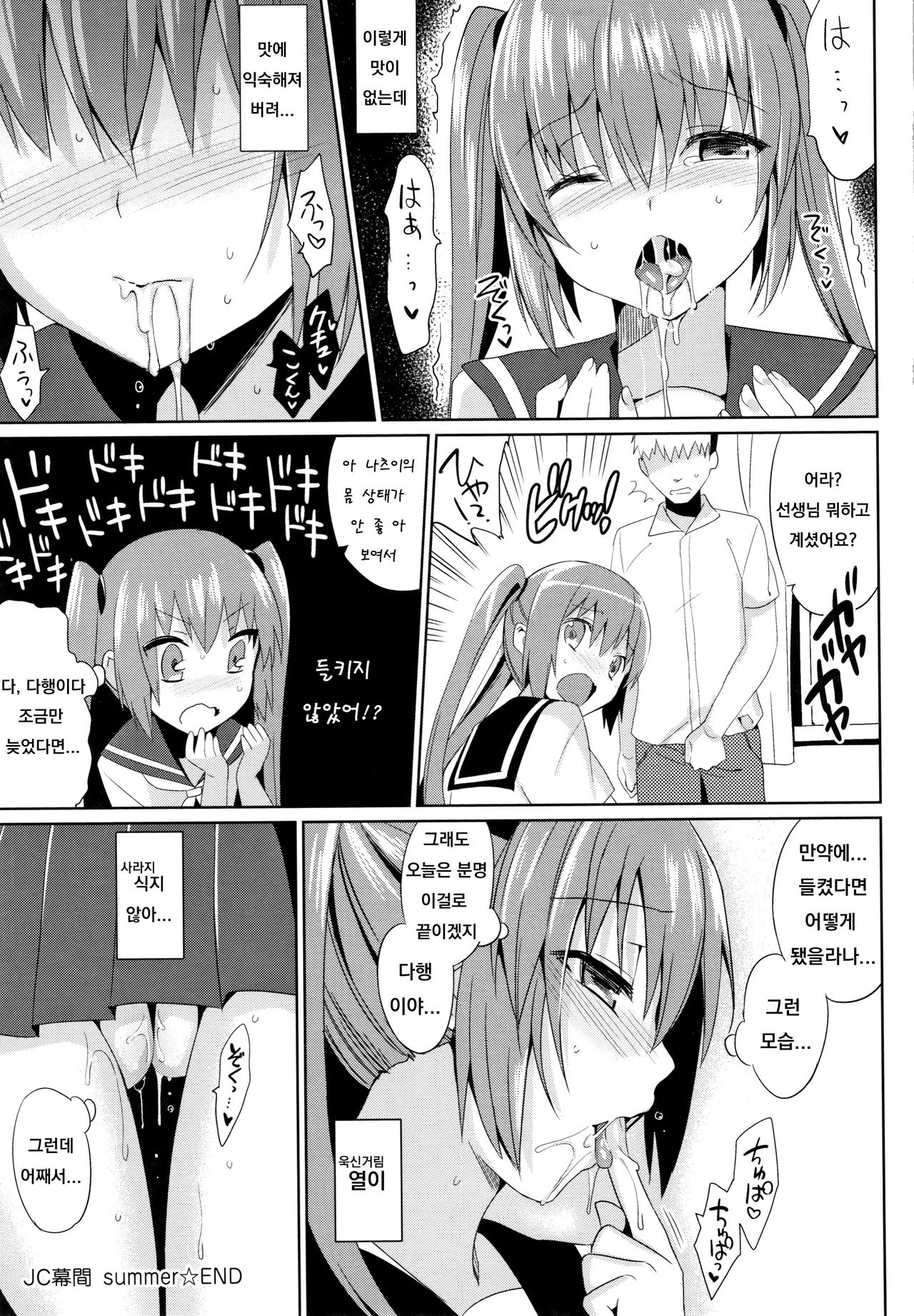 IMOUTO COLLECTION H ~Special Edition Booklet page 8 full