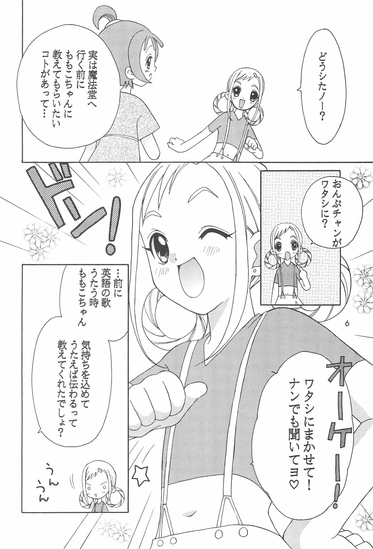 Momoiro no Onpu page 8 full