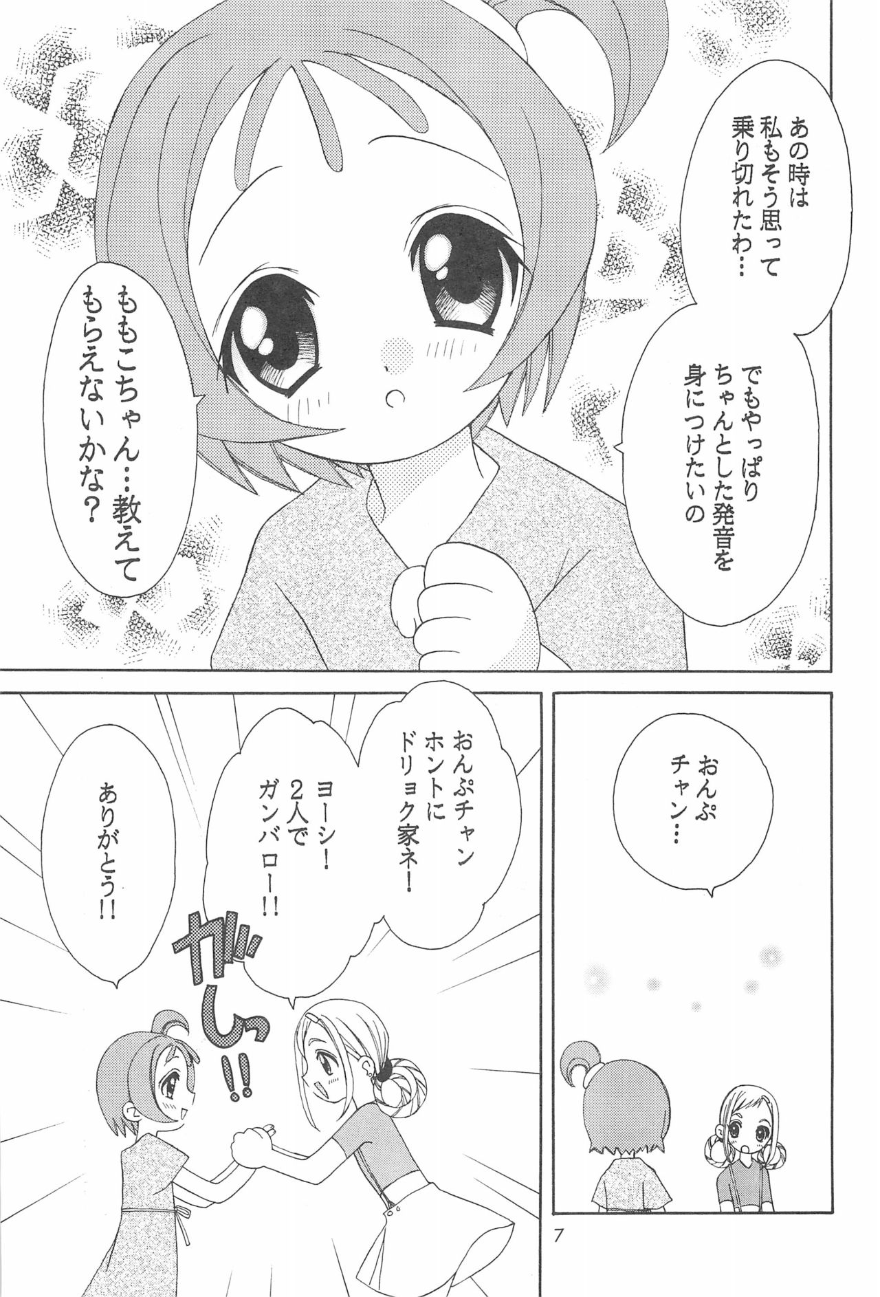 Momoiro no Onpu page 9 full