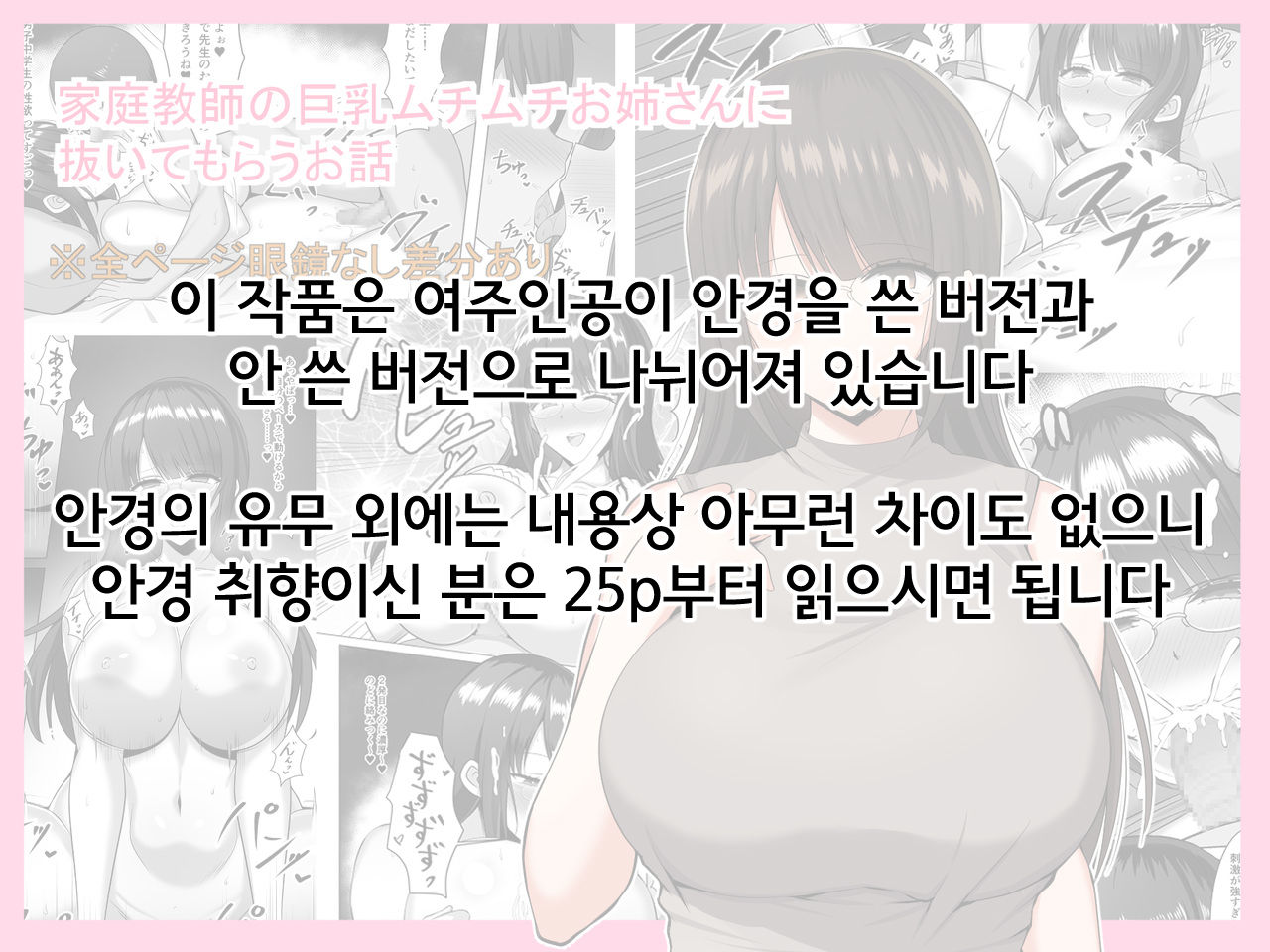 Katei Kyoushi no Kyonyuu Muchimuchi Onee-san ni Nuitemorau Ohanashi | 빵빵한 거유 가정교사 누나가 뽑아주는 이야기 page 2 full