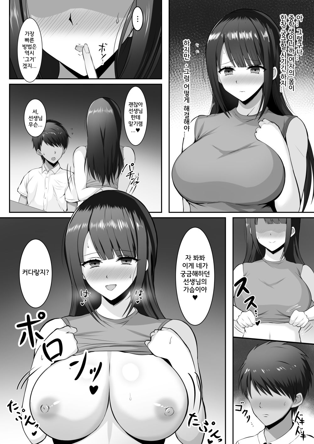 Katei Kyoushi no Kyonyuu Muchimuchi Onee-san ni Nuitemorau Ohanashi | 빵빵한 거유 가정교사 누나가 뽑아주는 이야기 page 5 full