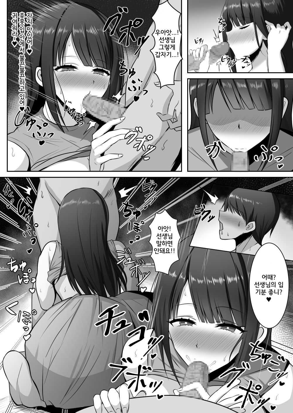 Katei Kyoushi no Kyonyuu Muchimuchi Onee-san ni Nuitemorau Ohanashi | 빵빵한 거유 가정교사 누나가 뽑아주는 이야기 page 8 full