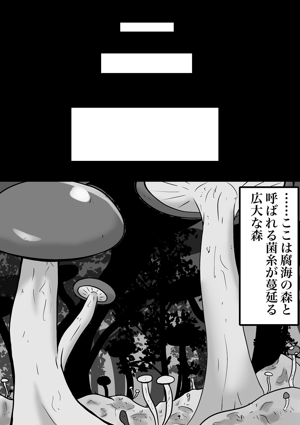 菌床堕ちの白夜ちゃん page 5 full