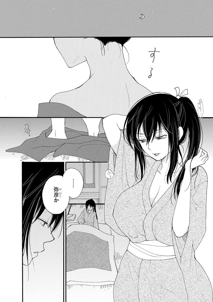 Kunoichi Iori-san page 5 full