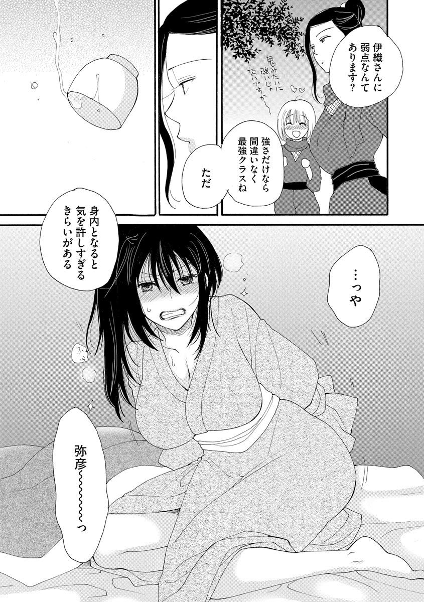 Kunoichi Iori-san page 7 full