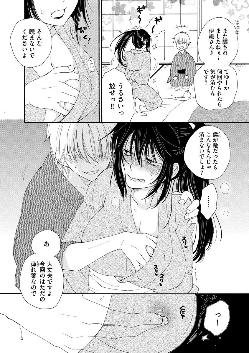 Kunoichi Iori-san page 8 full