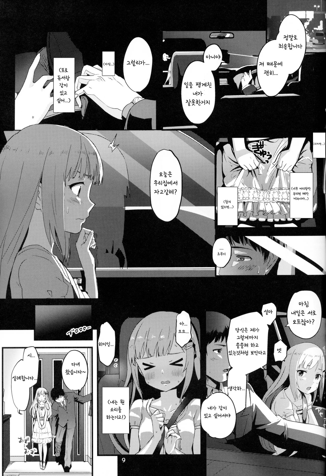 Kureguremo.... Kureguremo desu....... page 8 full