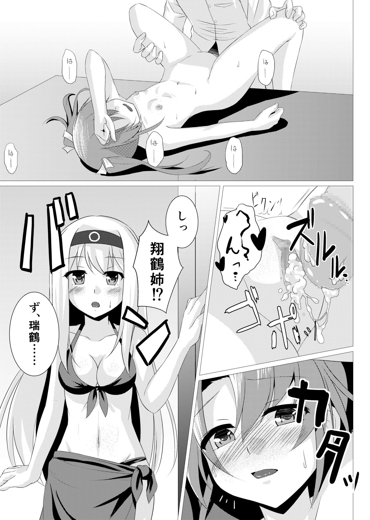 夏ずい page 10 full