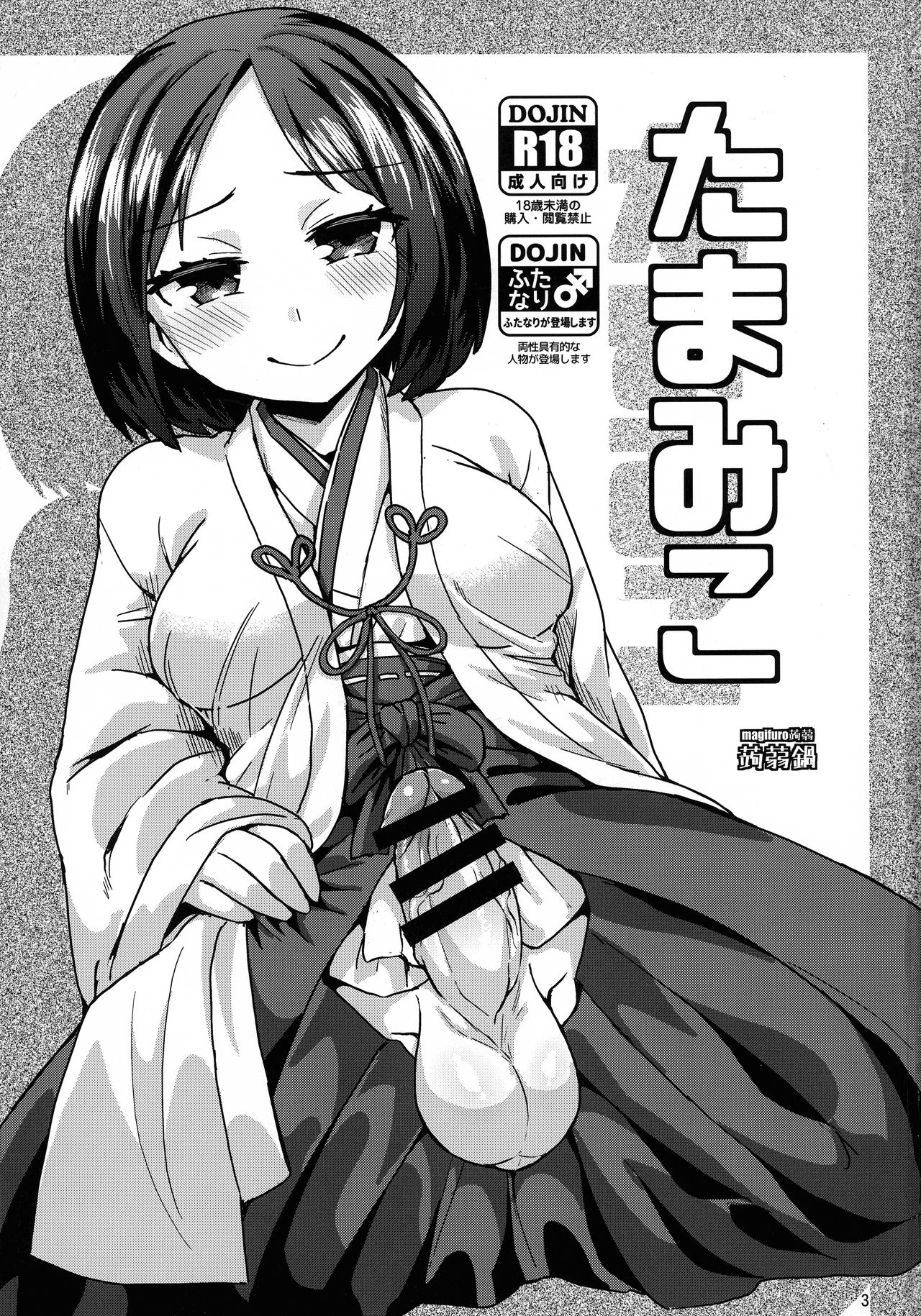 Tama Miko page 4 full