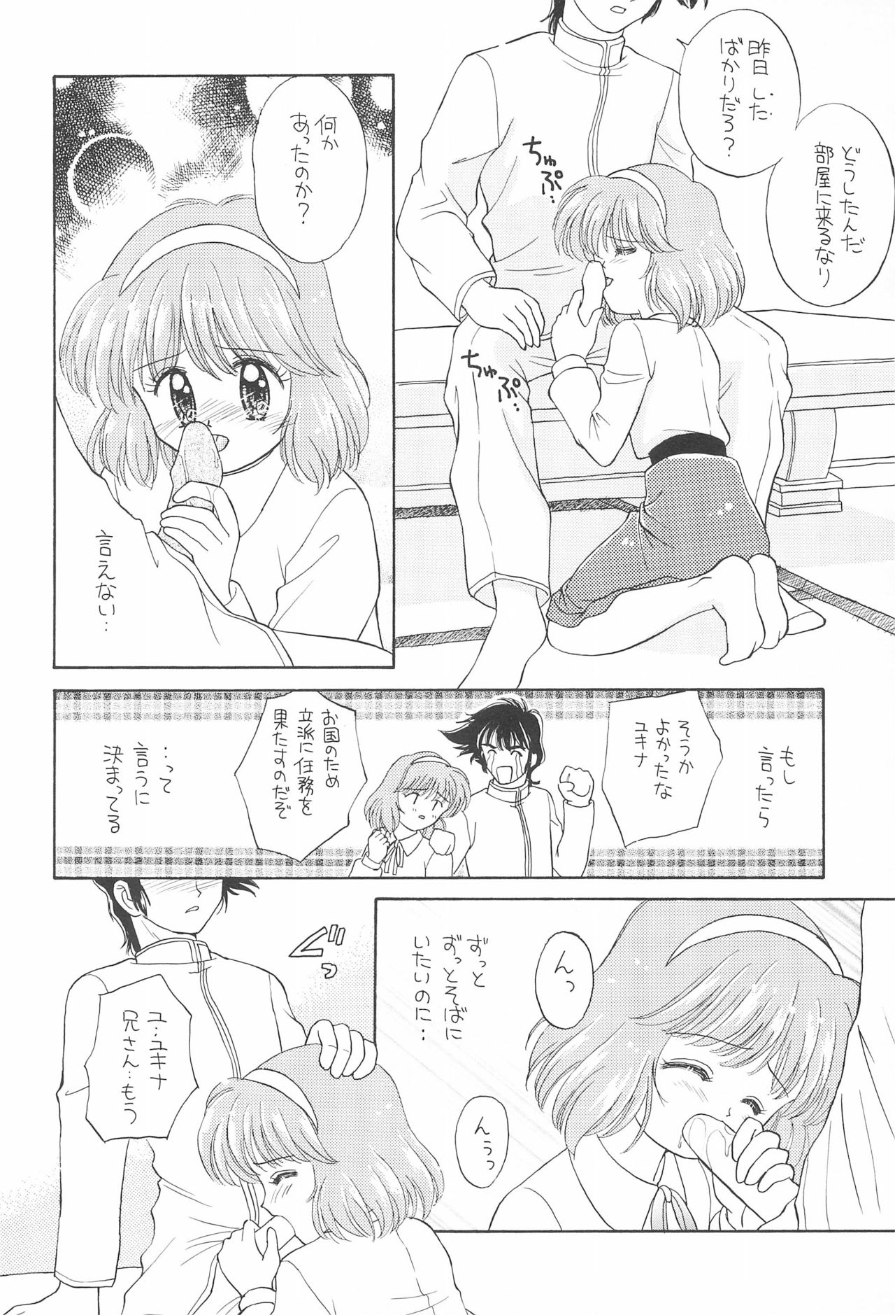 Yume to Kibou no Star Children! page 8 full