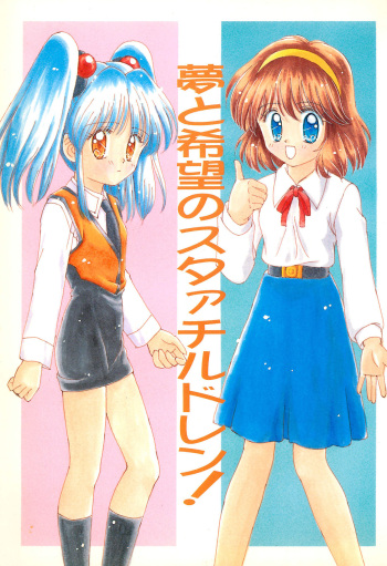 Yume to Kibou no Star Children! cover
