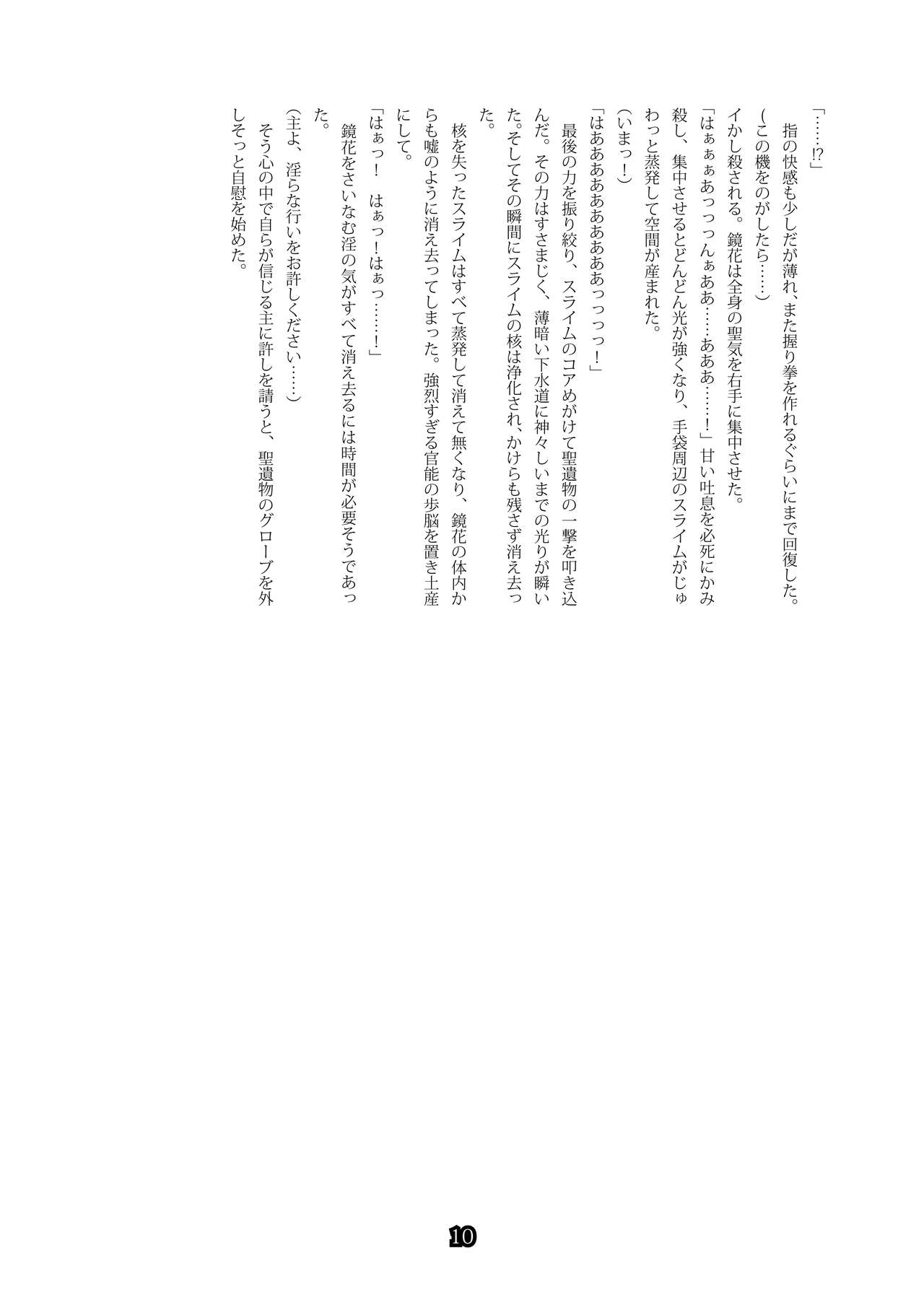 Shiniki no Ori - Iron Fist Maiden - page 10 full