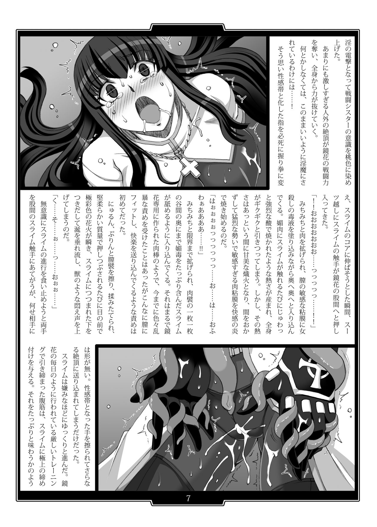 Shiniki no Ori - Iron Fist Maiden - page 7 full