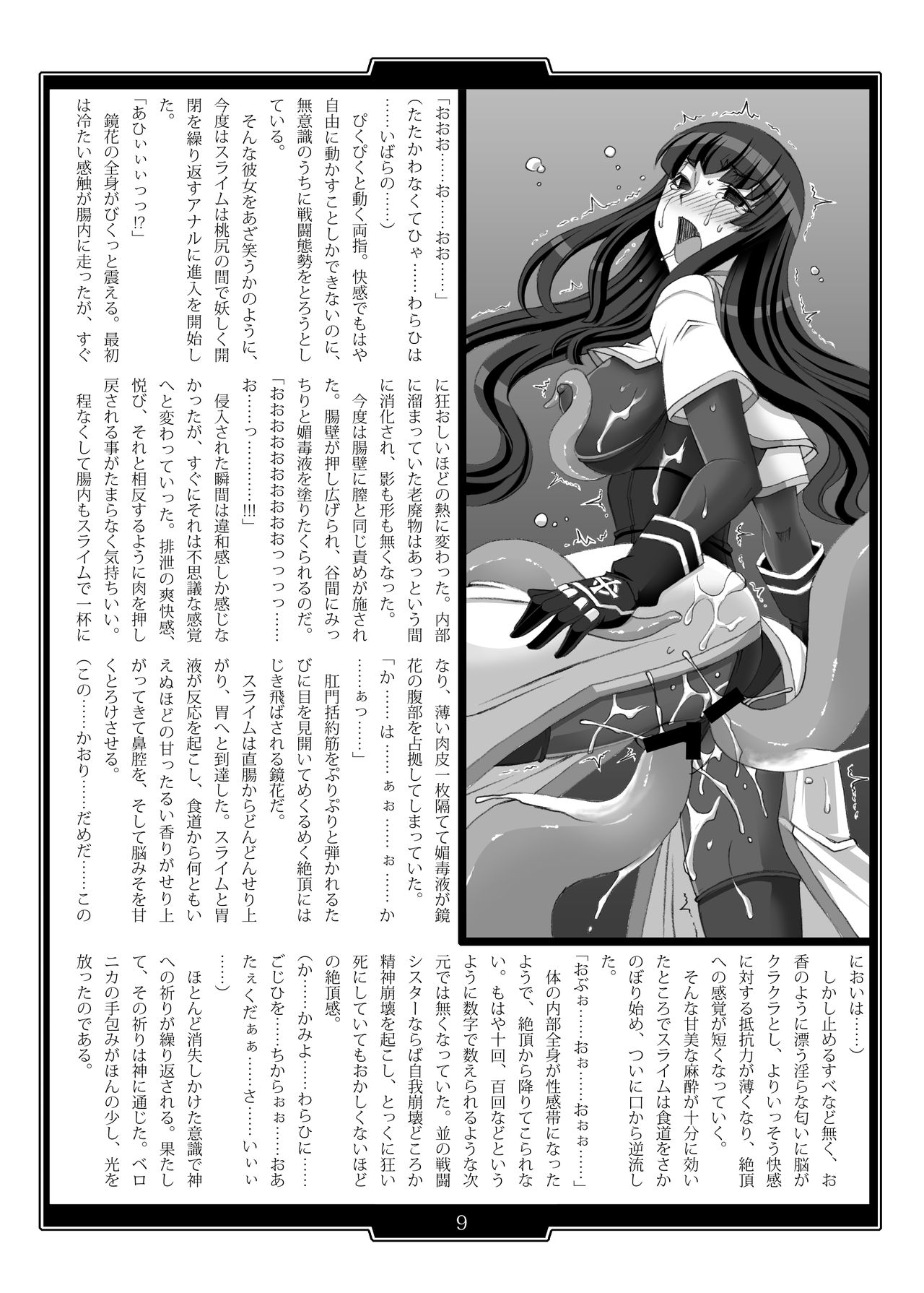 Shiniki no Ori - Iron Fist Maiden - page 9 full