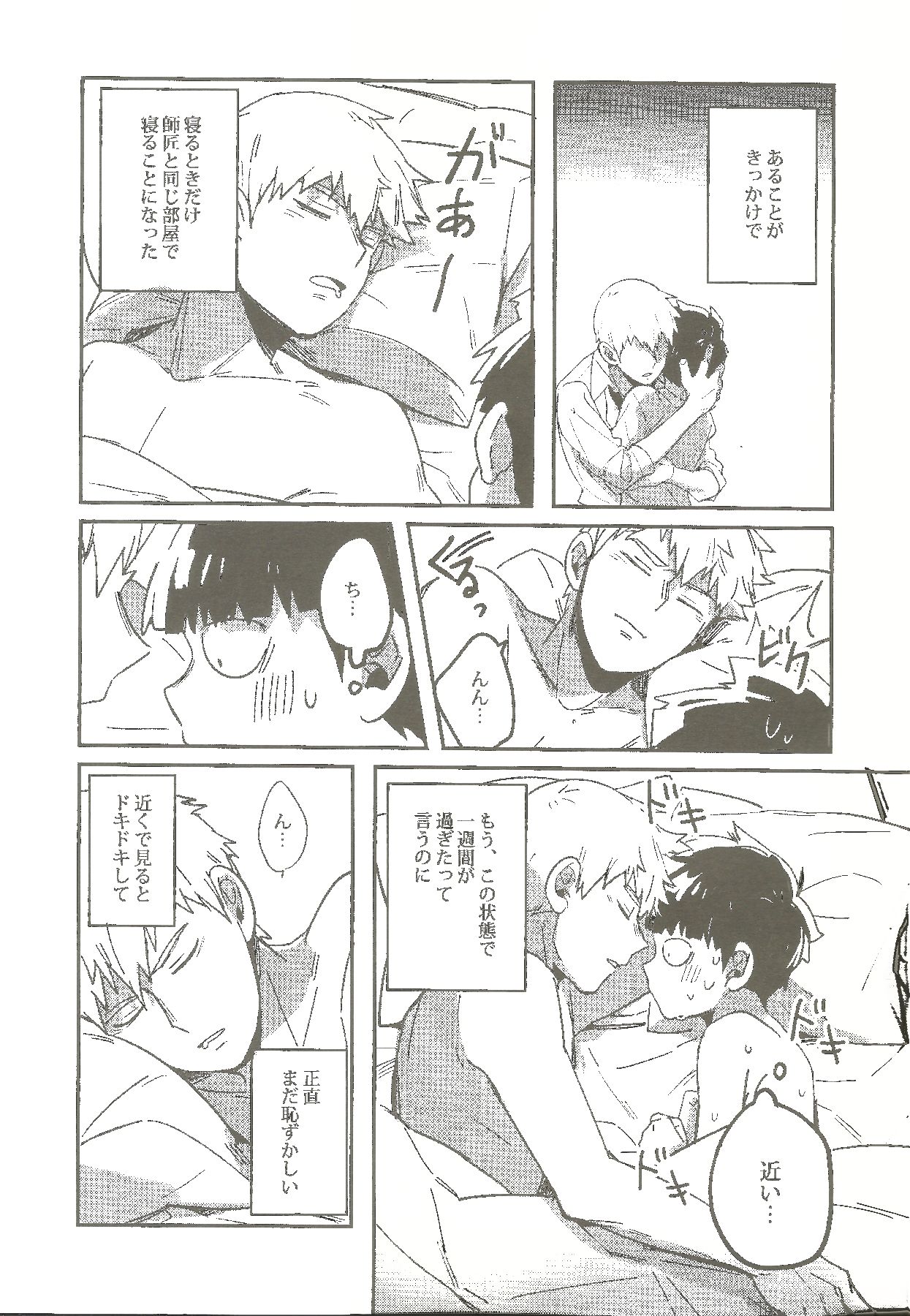 Torisetsu ~ Mob Side page 4 full