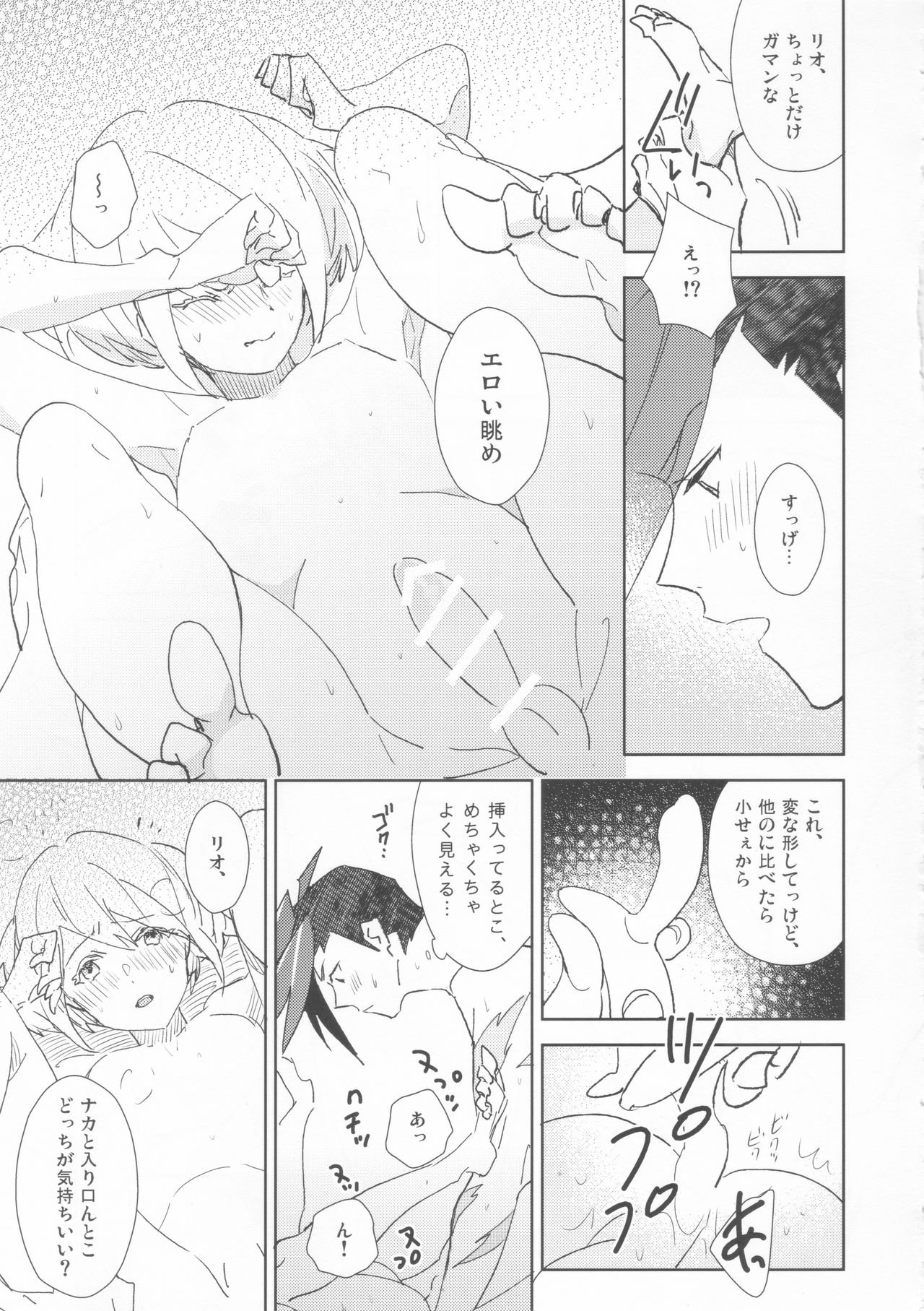 GALOARE!? page 10 full