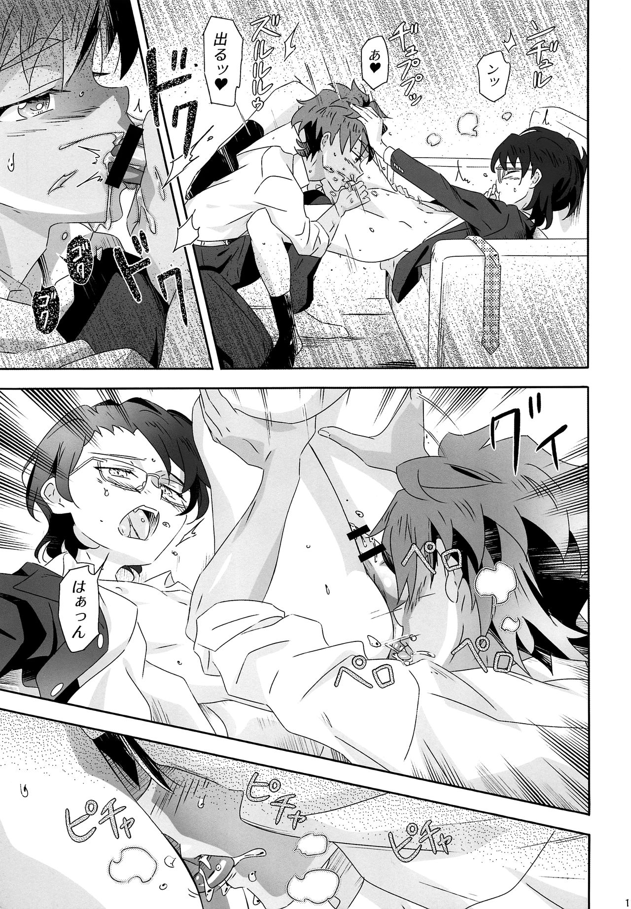 Chirality wa Okonomi de page 10 full