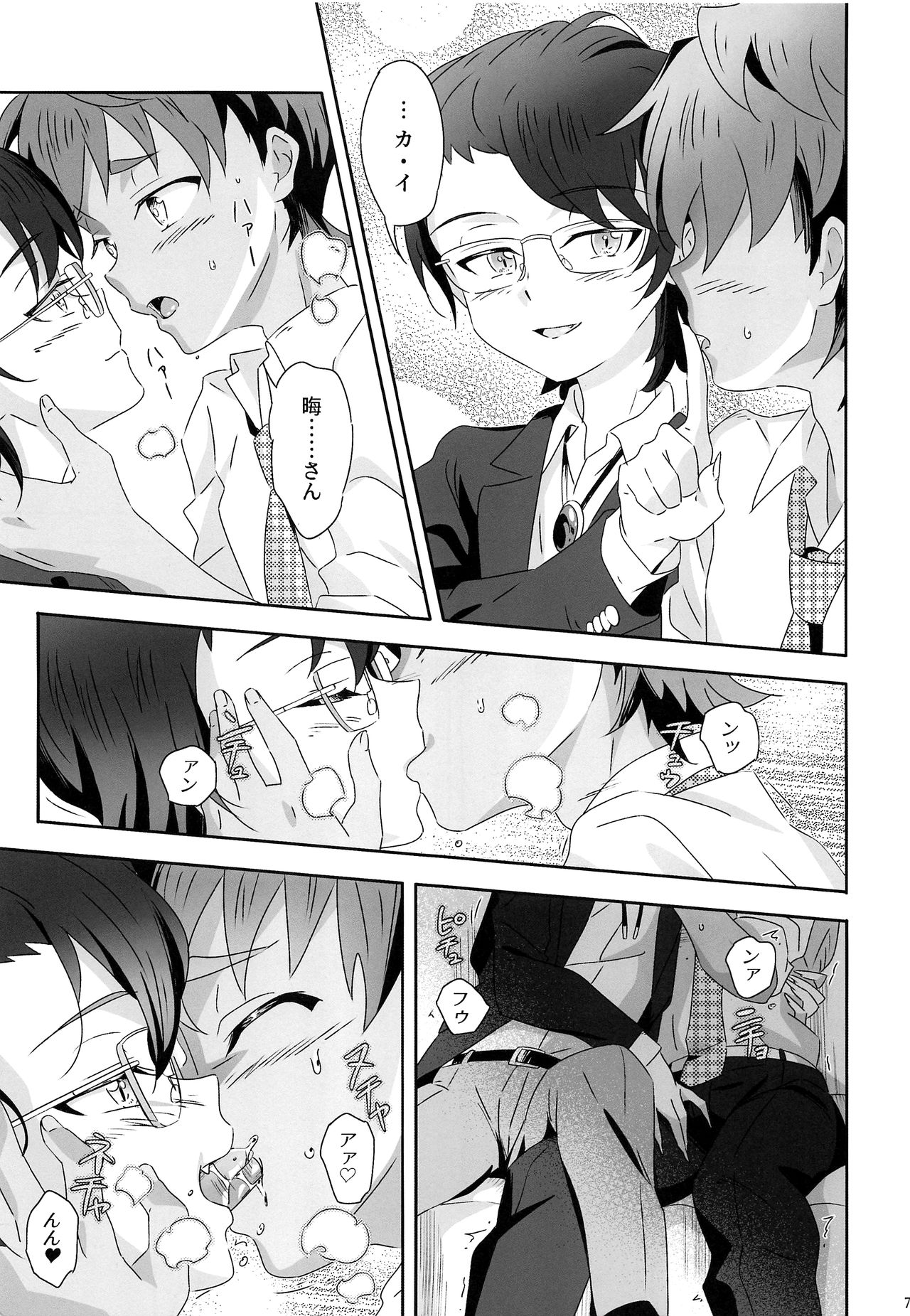 Chirality wa Okonomi de page 6 full