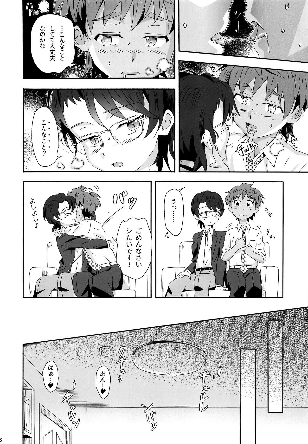 Chirality wa Okonomi de page 7 full