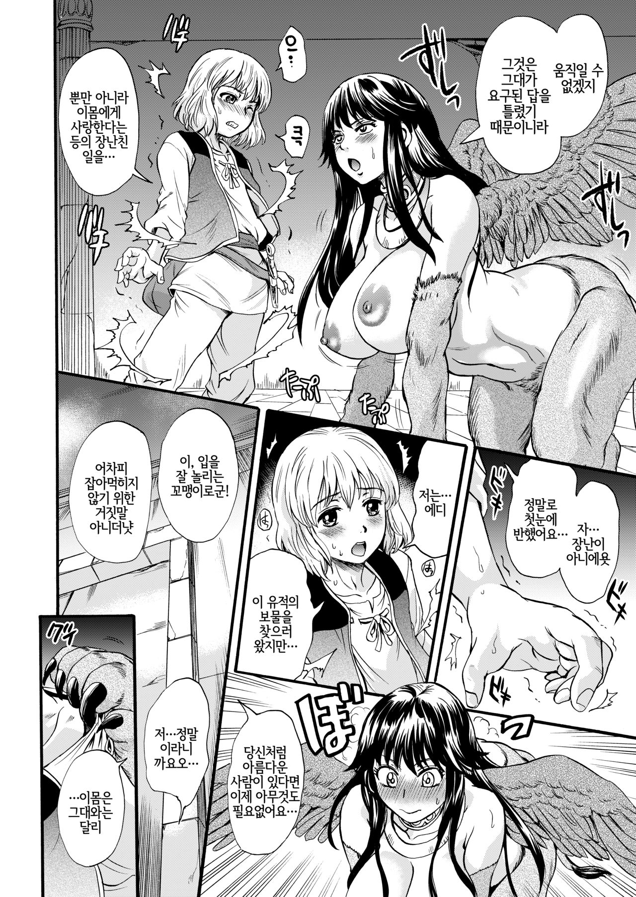 Bakunyuu Sphinx to Itsumo no Riddle | 폭유 스핑크스와 언제나의 수수께끼 page 7 full