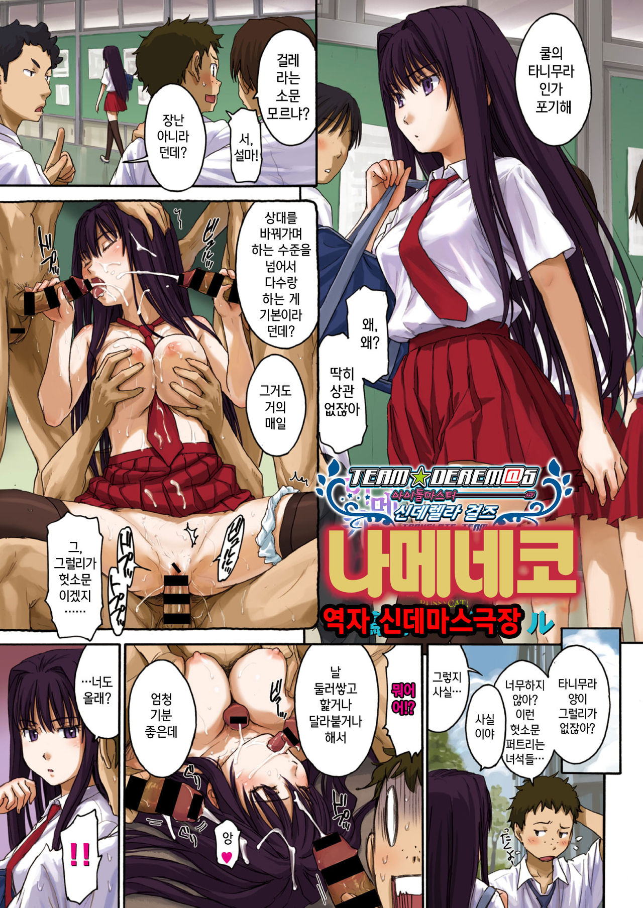 NameNeko | 나메네코 page 1 full