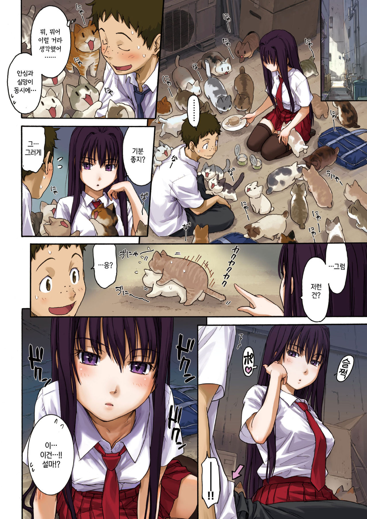 NameNeko | 나메네코 page 2 full