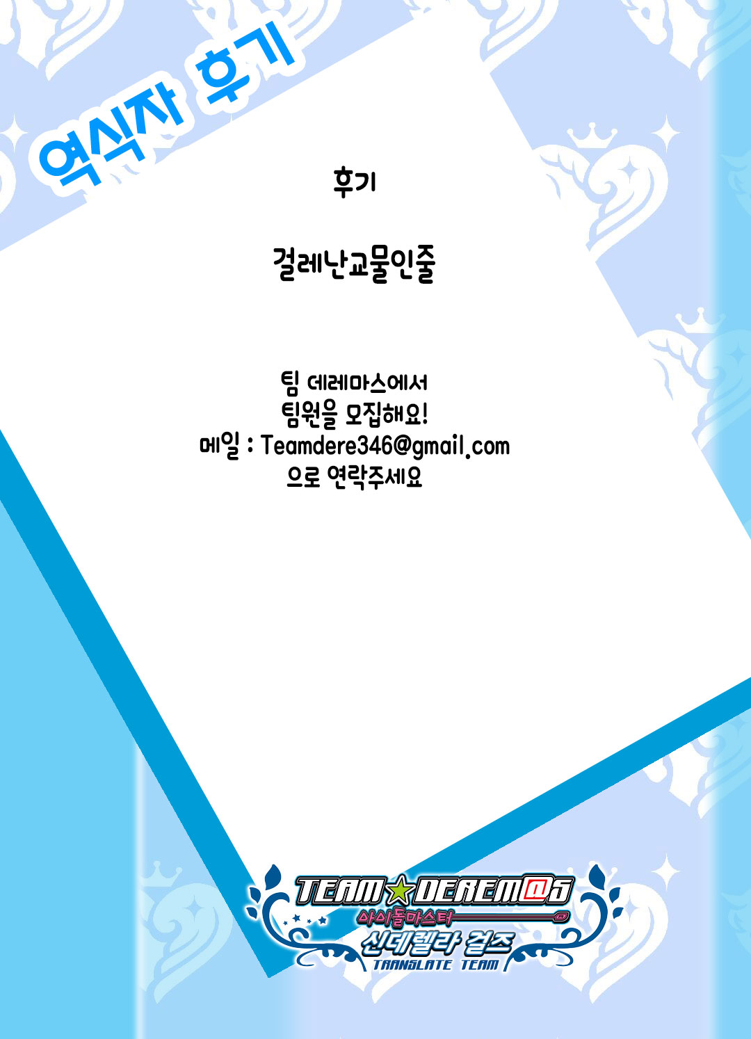 NameNeko | 나메네코 page 8 full