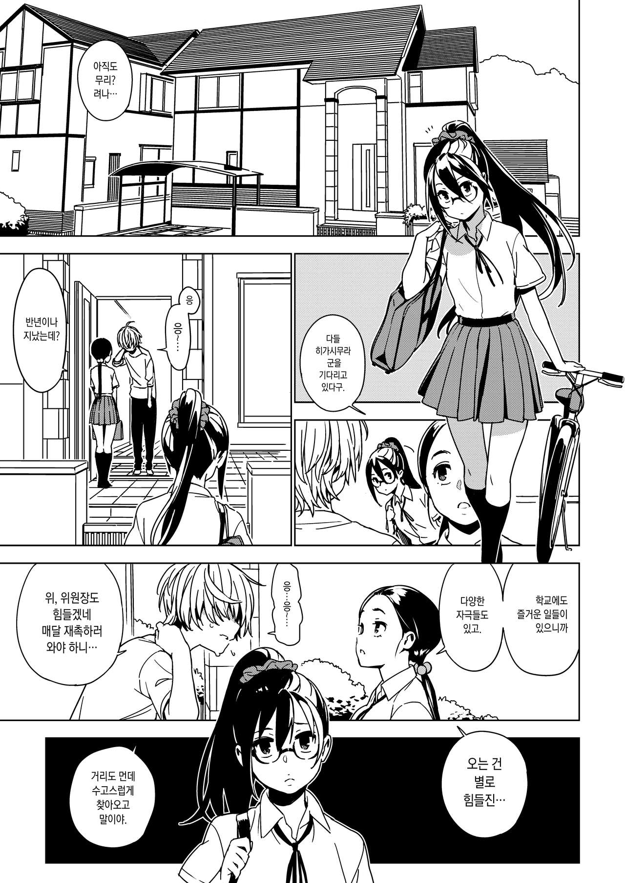 Imouto Omoi | 여동생 사랑 page 4 full