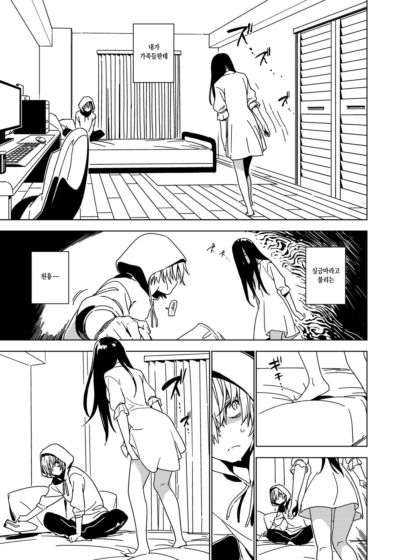 Imouto Omoi | 여동생 사랑 page 8 full