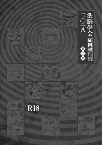 2018 Brainwashing Society Case Report Vol.2/TFWS cover
