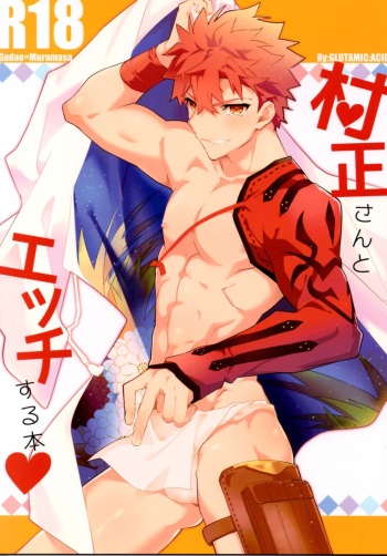 Muramasa-san to Ecchi Suru Hon-Yokou Renshuuhen- cover