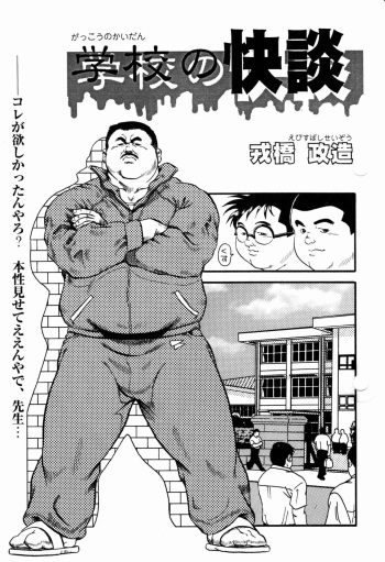 Gakkou no Kaidan cover