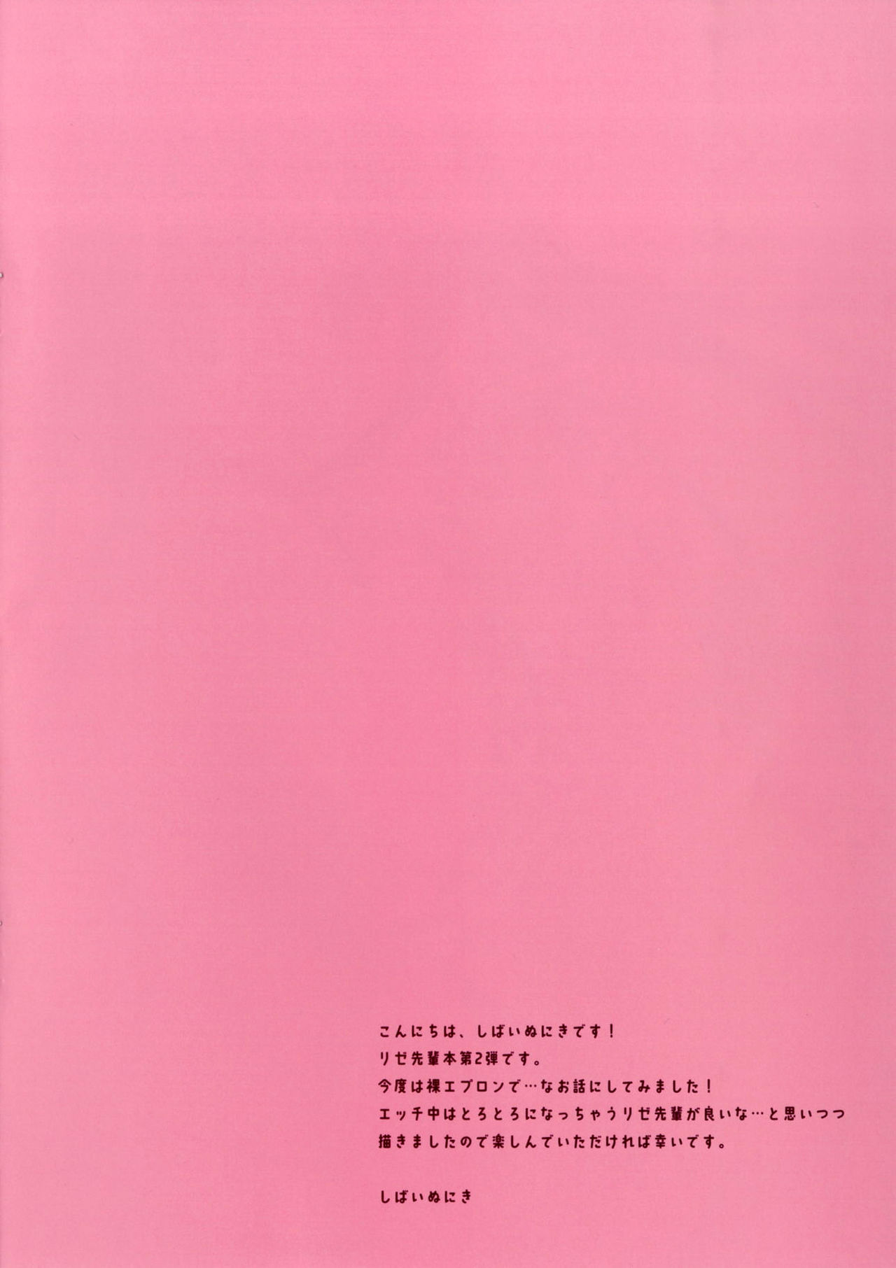 Toroama Rize o Meshiagare 2 ~Hadaka Apron Hen~ page 5 full