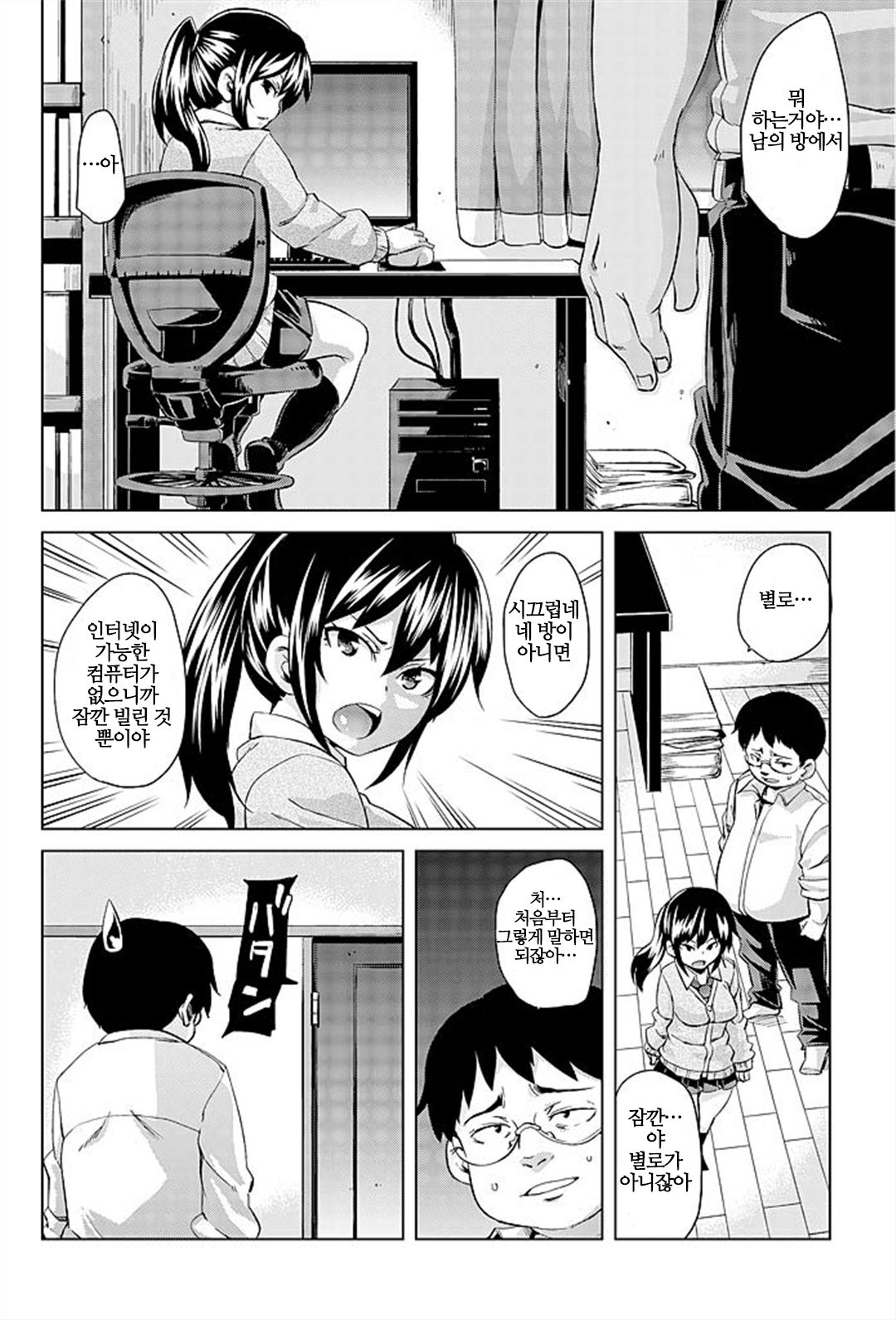 Imouto Muchiman ~Naka ni Choudai Saimin Ecchi~ page 10 full