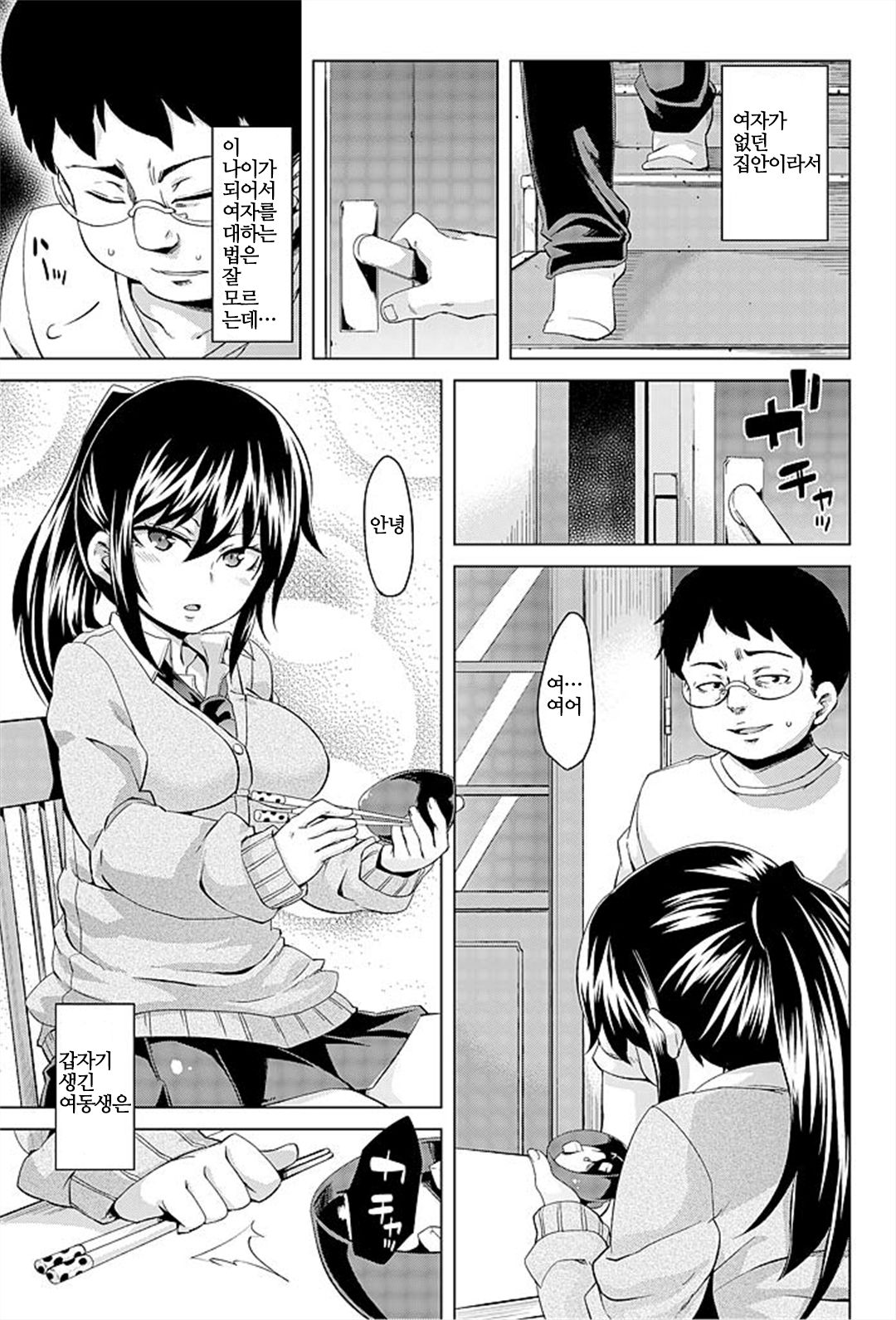 Imouto Muchiman ~Naka ni Choudai Saimin Ecchi~ page 5 full