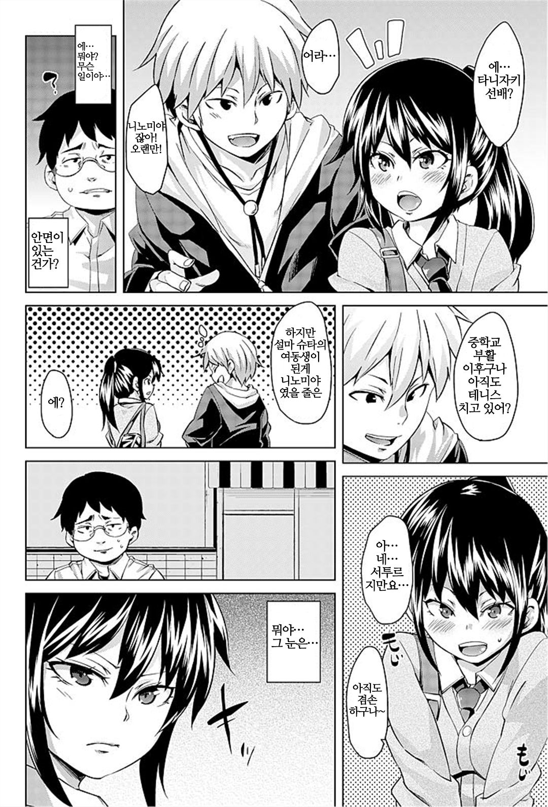 Imouto Muchiman ~Naka ni Choudai Saimin Ecchi~ page 8 full