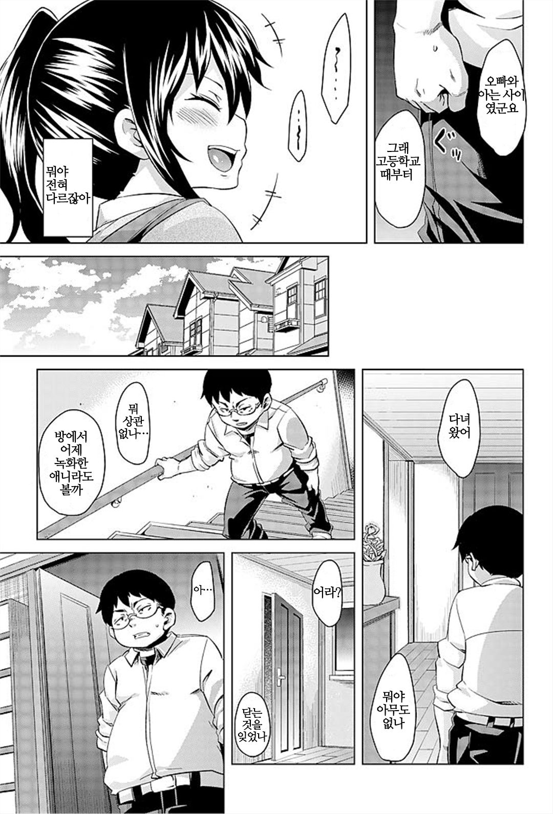 Imouto Muchiman ~Naka ni Choudai Saimin Ecchi~ page 9 full