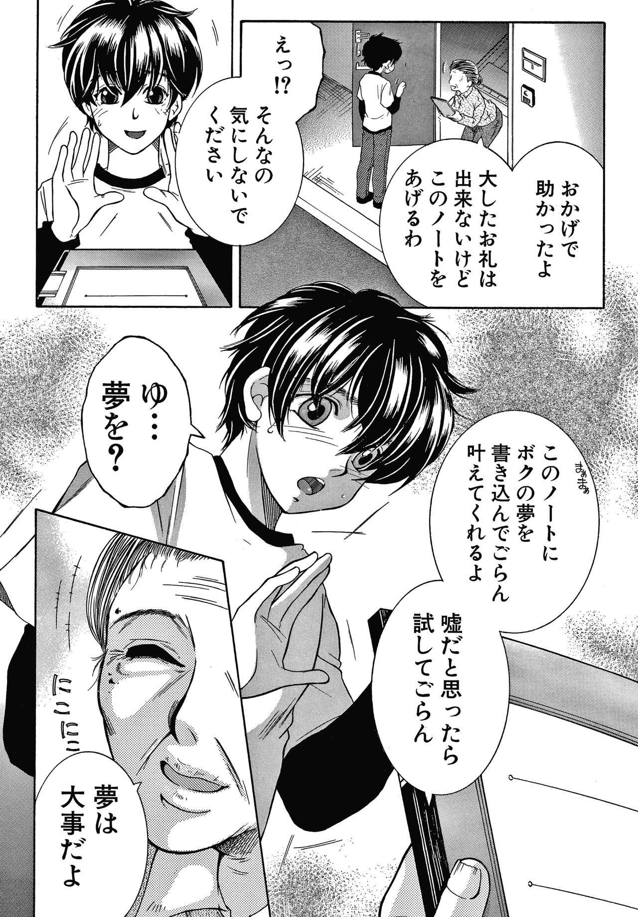 Boku no Yume wa Mama to Ecchi Suru Koto desu page 10 full