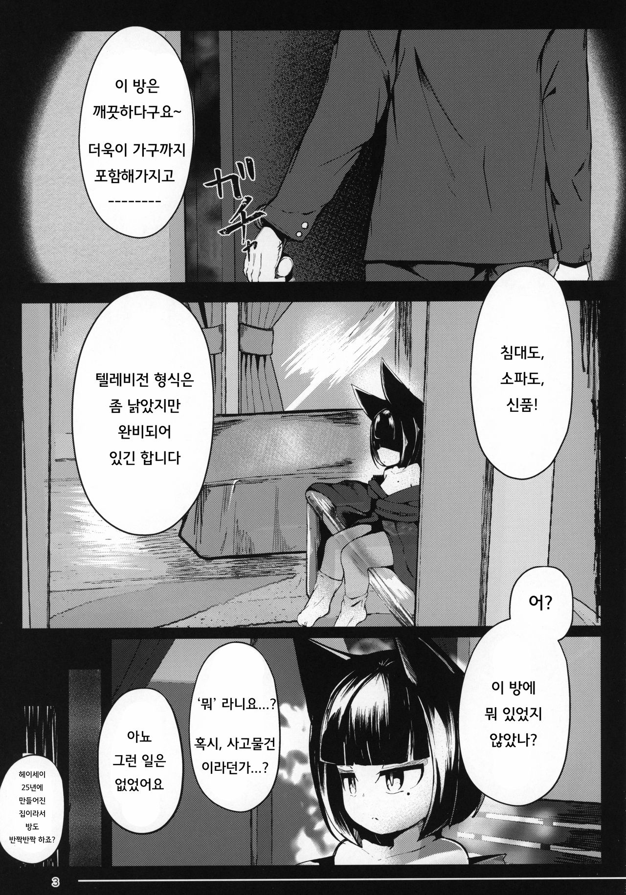 Tsuitaiken <POV> Jiko Bukken -1K Kagu Tsuki Kitsune Tsuki- | 추체험 <POV> 사고물건 -1K 가구에 들러붙어 있는 여우에게 홀리다- page 3 full