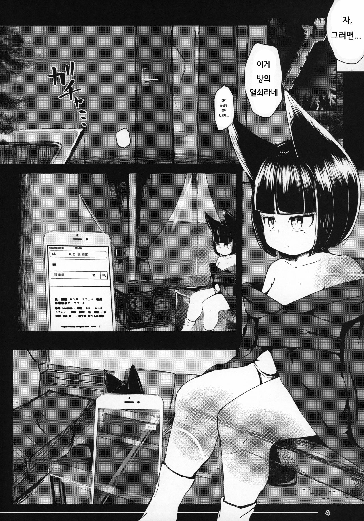 Tsuitaiken <POV> Jiko Bukken -1K Kagu Tsuki Kitsune Tsuki- | 추체험 <POV> 사고물건 -1K 가구에 들러붙어 있는 여우에게 홀리다- page 4 full