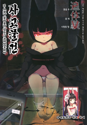 Tsuitaiken <POV> Jiko Bukken -1K Kagu Tsuki Kitsune Tsuki- | 추체험 <POV> 사고물건 -1K 가구에 들러붙어 있는 여우에게 홀리다- cover