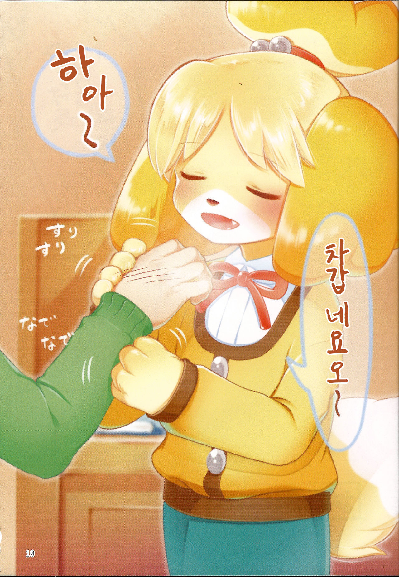 Motto Mofumofu Shite Kudasai! | 좀 더 푹신푹신 해주세요! page 10 full