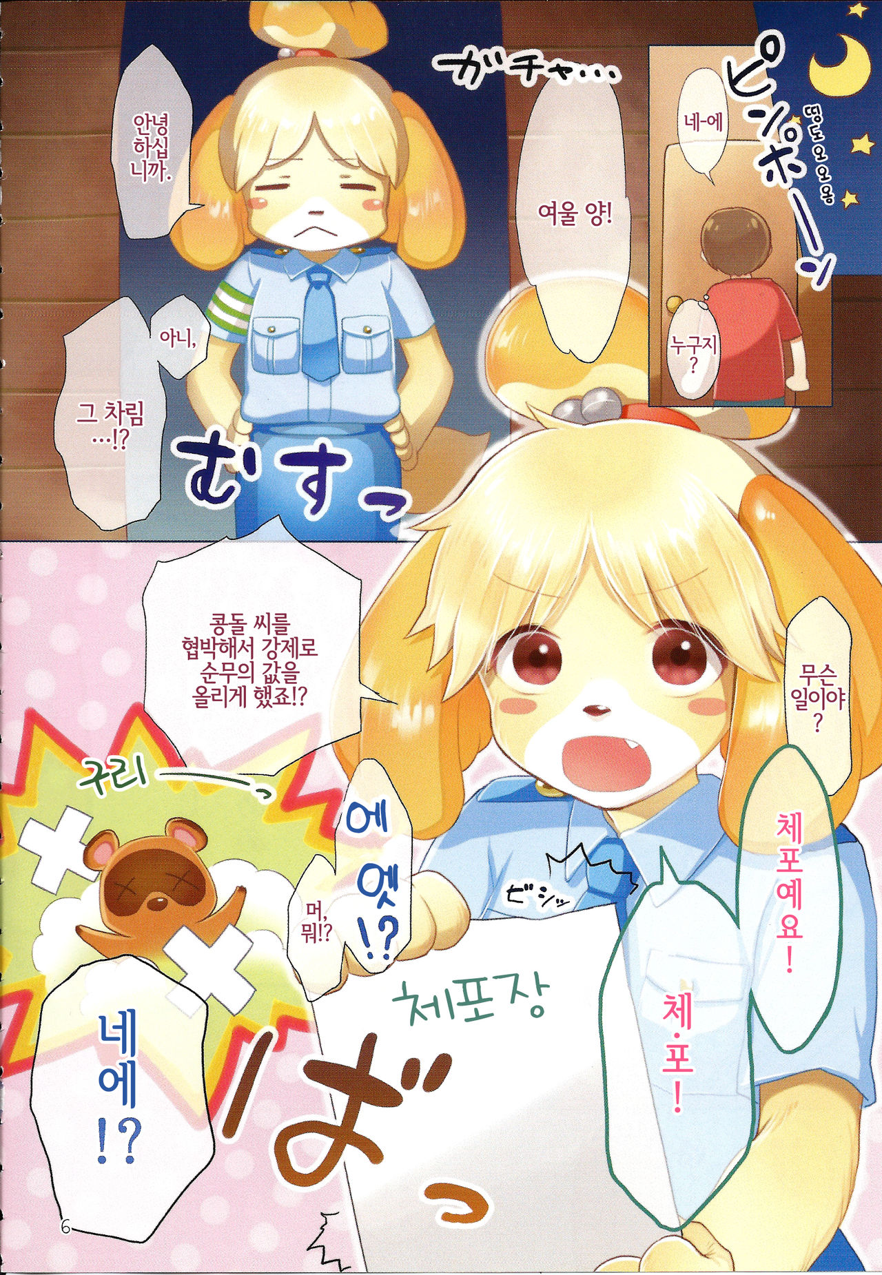 Motto Mofumofu Shite Kudasai! | 좀 더 푹신푹신 해주세요! page 6 full