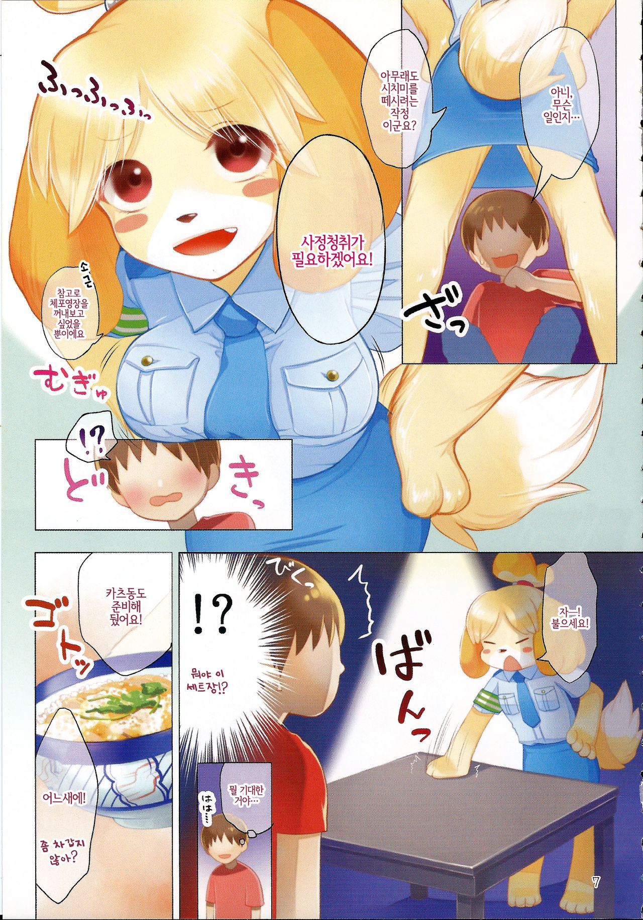 Motto Mofumofu Shite Kudasai! | 좀 더 푹신푹신 해주세요! page 7 full