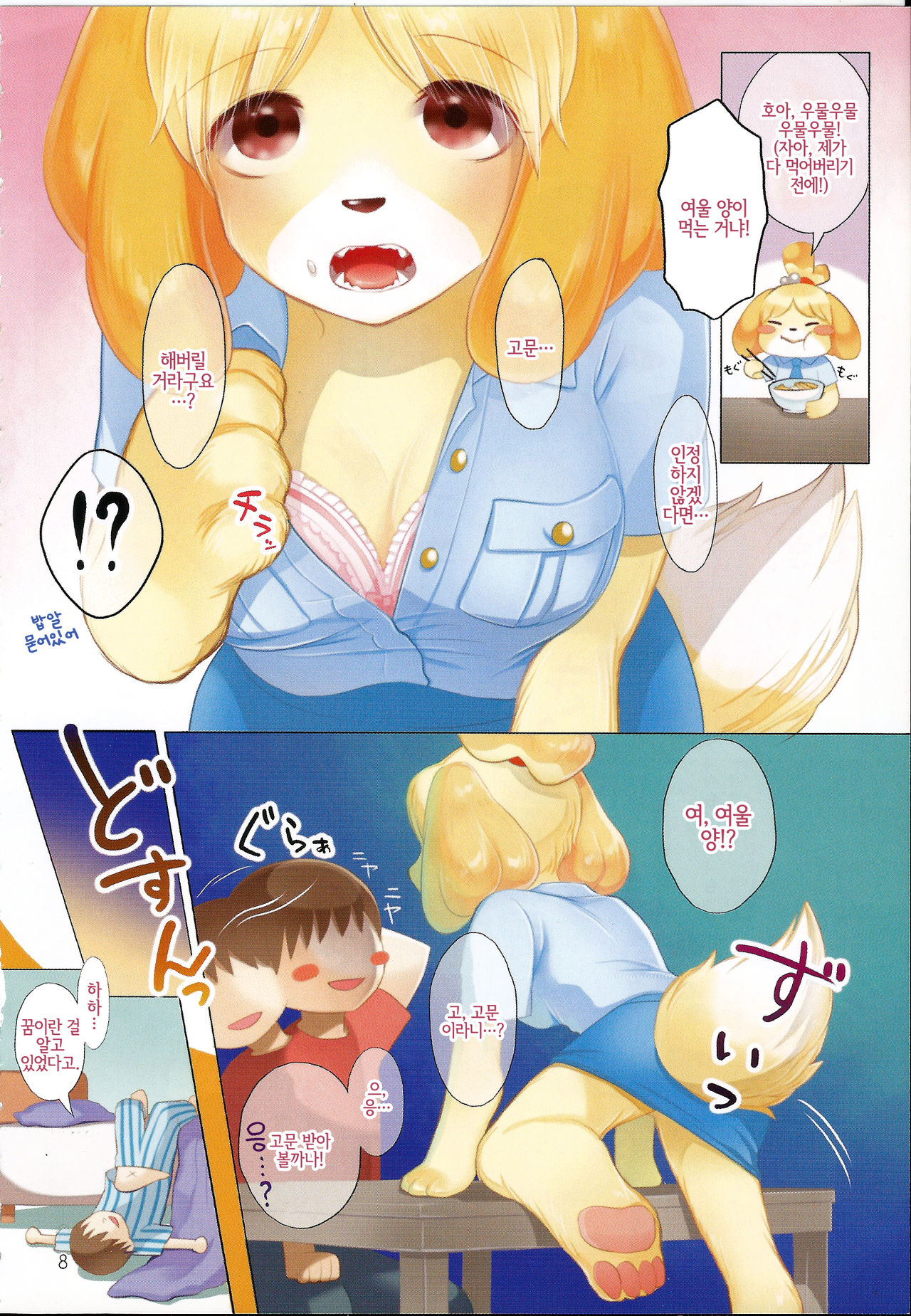 Motto Mofumofu Shite Kudasai! | 좀 더 푹신푹신 해주세요! page 8 full