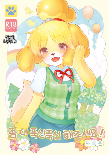 Motto Mofumofu Shite Kudasai! | 좀 더 푹신푹신 해주세요! cover