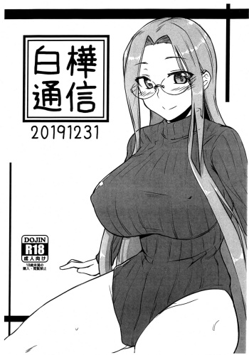 Shirakaba Tsuushin cover