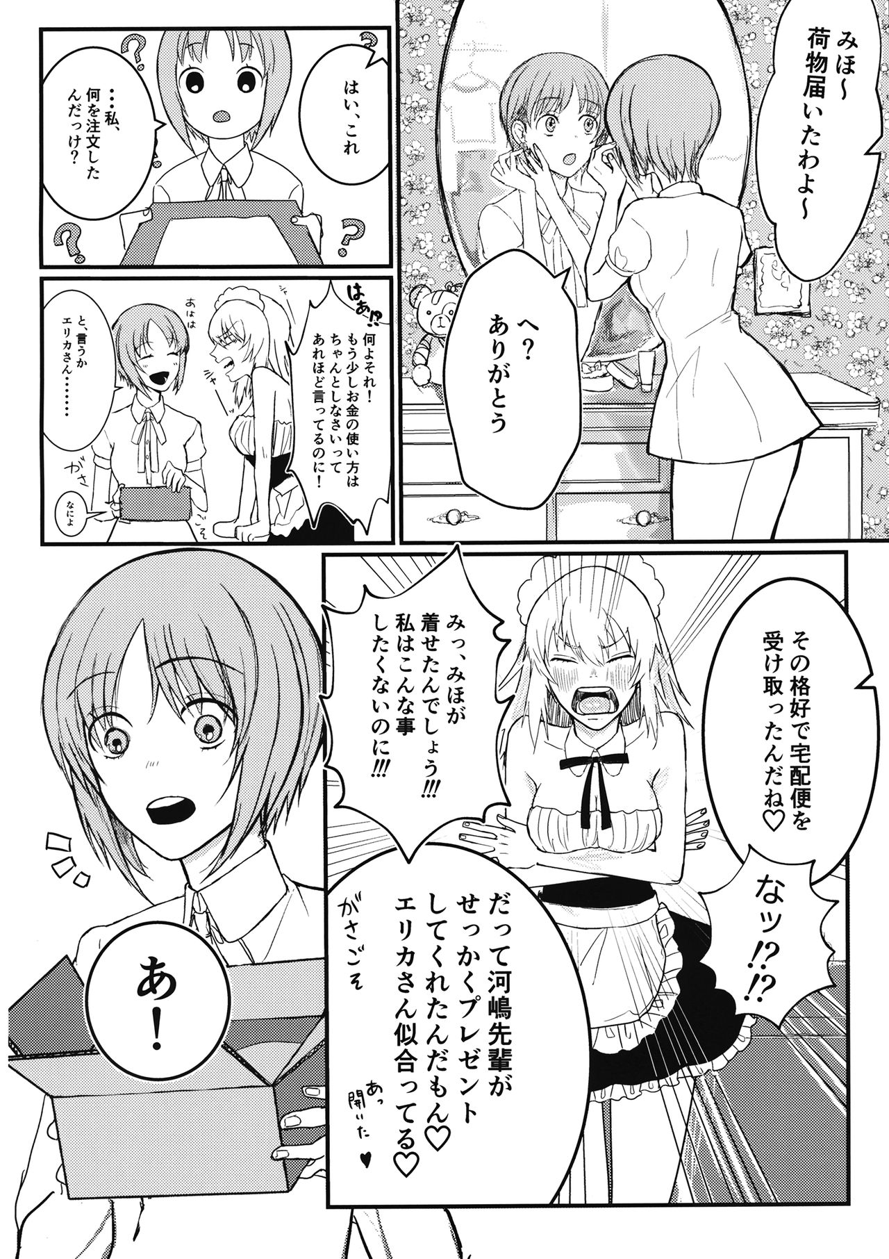 Nishizumi Shimai no Itsumi Erika Kotei Denma Houchi Play page 5 full