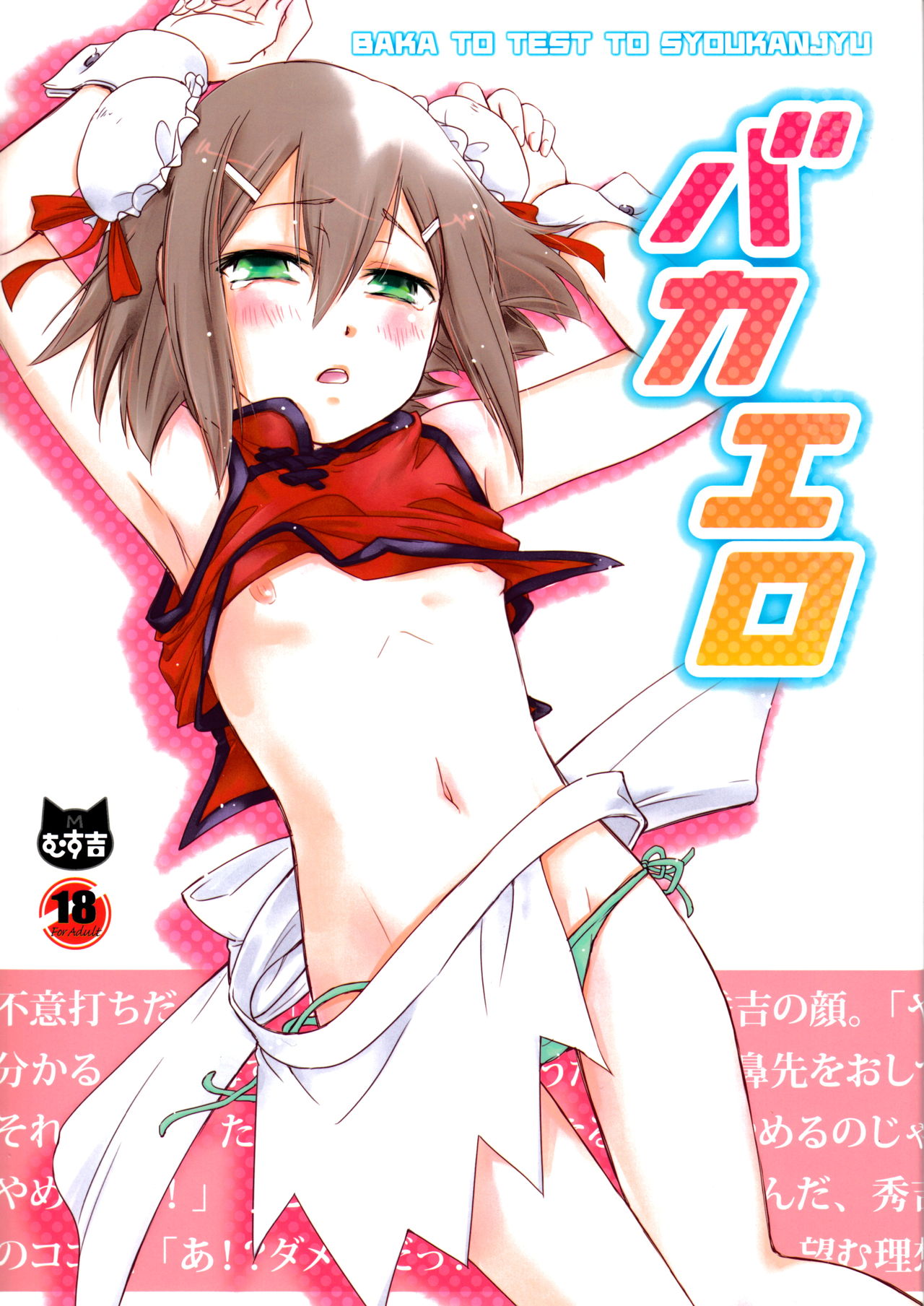 Baka Ero page 1 full