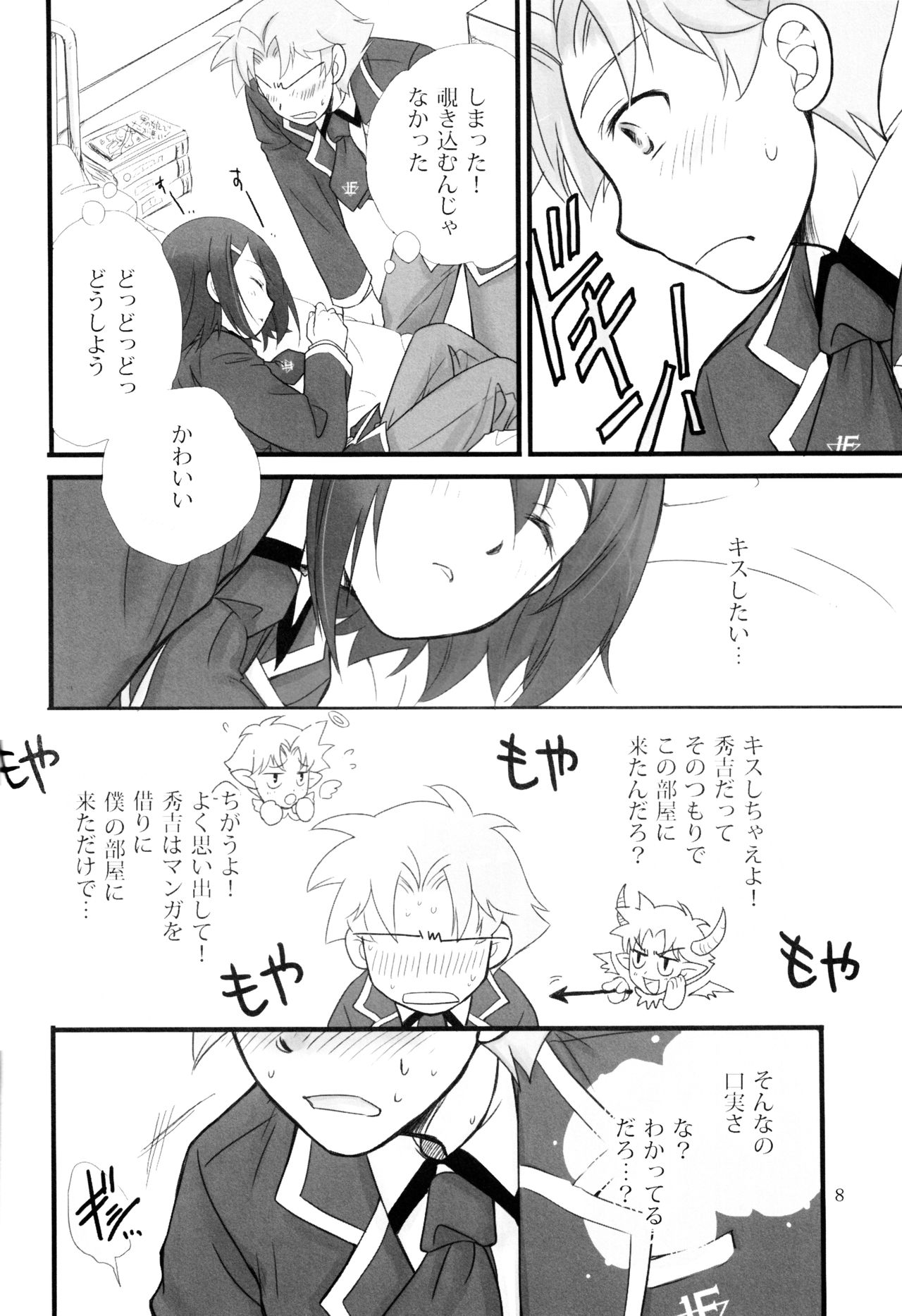 Baka Ero page 7 full